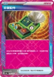 SV8aF 145/187 太晶珠(高級擴充包「太晶慶典ex」)