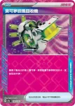 SV8aF 150/187 捕蟲組合(高級擴充包「太晶慶典ex」)