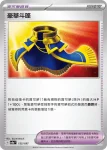 SV8aF 155/187 豪華斗篷(高級擴充包「太晶慶典ex」)