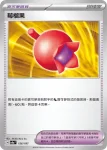 SV8aF 155/187 豪華斗篷(高級擴充包「太晶慶典ex」)