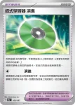 SV8aF 160/187 演進(高級擴充包「太晶慶典ex」)