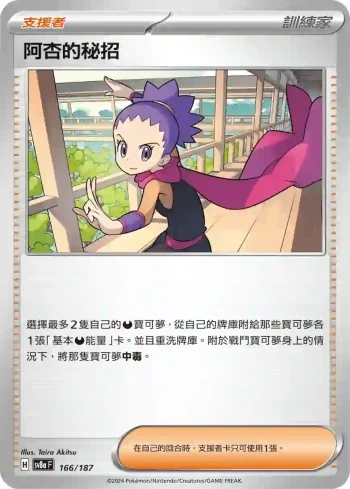 SV8aF 166/187 阿杏的秘招(高級擴充包「太晶慶典ex」)