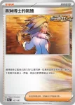 SV8aF 166/187 阿杏的秘招(高級擴充包「太晶慶典ex」)