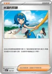 SV8aF 168/187 水蓮的照顧(高級擴充包「太晶慶典ex」)