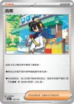 SV8aF 170/187 丹瑜(高級擴充包「太晶慶典ex」)