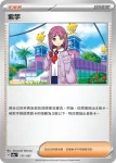 SV8aF 170/187 丹瑜(高級擴充包「太晶慶典ex」)