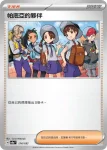SV8aF 173/187 納莉(高級擴充包「太晶慶典ex」)