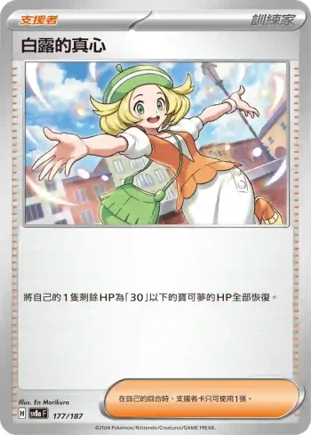 SV8aF 177/187 白露的真心(高級擴充包「太晶慶典ex」)