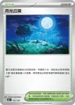 SV8aF 184/187 中立中心(高級擴充包「太晶慶典ex」)