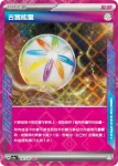 SV8aF 188/187 青木的手法(高級擴充包「太晶慶典ex」)