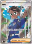 SV8aF 194/187 納莉(高級擴充包「太晶慶典ex」)