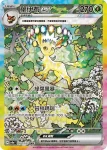 SV8aF 201/187 厄鬼椪 碧草面具ex(高級擴充包「太晶慶典ex」)