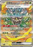 SV8aF 201/187 厄鬼椪 碧草面具ex(高級擴充包「太晶慶典ex」)