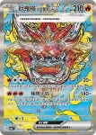 SV8aF 203/187 蒼炎刃鬼ex(高級擴充包「太晶慶典ex」)