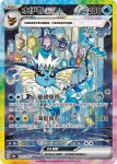 SV8aF 204/187 厄鬼椪 火灶面具ex(高級擴充包「太晶慶典ex」)
