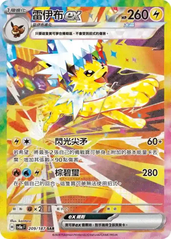 SV8aF 209/187 雷伊布ex(高級擴充包「太晶慶典ex」)