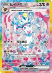 SV8aF 211/187 太陽伊布ex(高級擴充包「太晶慶典ex」)