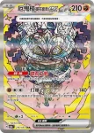 SV8aF 216/187 厄鬼椪 礎石面具ex(高級擴充包「太晶慶典ex」)