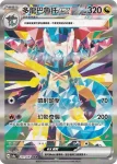 SV8aF 222/187 猛雷鼓ex(高級擴充包「太晶慶典ex」)