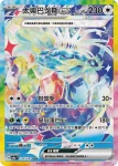 SV8aF 225/187 月月熊 赫月ex(高級擴充包「太晶慶典ex」)
