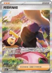 SV8aF 228/187 阿杏的秘招(高級擴充包「太晶慶典ex」)