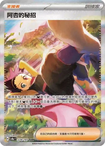 SV8aF 228/187 阿杏的秘招(高級擴充包「太晶慶典ex」)