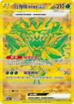 SV8aF 235/187 波盪水ex(高級擴充包「太晶慶典ex」)