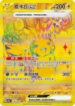 SV8aF 235/187 波盪水ex(高級擴充包「太晶慶典ex」)