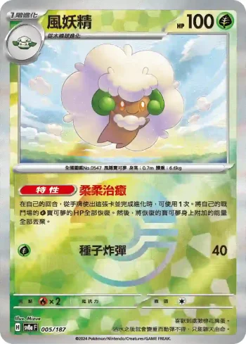 SV8aF 005/187 風妖精(精靈球閃)(高級擴充包「太晶慶典ex」)