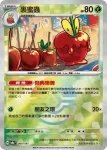 SV8aF 009/187 裹蜜蟲(精靈球閃)(高級擴充包「太晶慶典ex」)