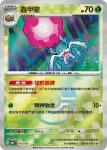 SV8aF 014/187 蟲甲聖(精靈球閃)(高級擴充包「太晶慶典ex」)