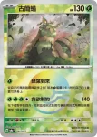 SV8aF 014/187 蟲甲聖(精靈球閃)(高級擴充包「太晶慶典ex」)