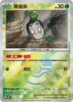 SV8aF 017/187 斯魔茶(精靈球閃)(高級擴充包「太晶慶典ex」)
