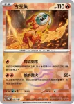 SV8aF 028/187 角金魚(精靈球閃)(高級擴充包「太晶慶典ex」)