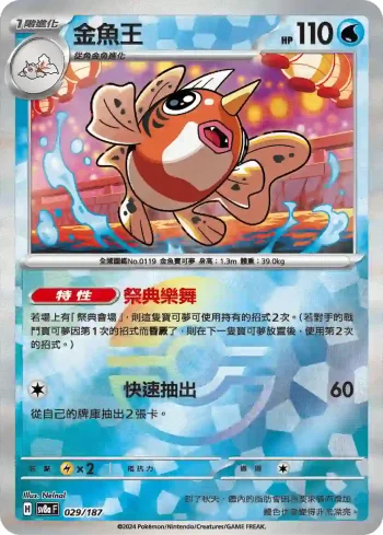 SV8aF 029/187 金魚王(精靈球閃)(高級擴充包「太晶慶典ex」)