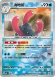 SV8aF 043/187 三海地鼠(精靈球閃)(高級擴充包「太晶慶典ex」)