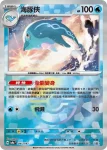 SV8aF 045/187 海豚俠(精靈球閃)(高級擴充包「太晶慶典ex」)