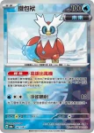 SV8aF 045/187 海豚俠(精靈球閃)(高級擴充包「太晶慶典ex」)