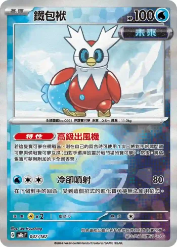 SV8aF 047/187 鐵包袱(精靈球閃)(高級擴充包「太晶慶典ex」)