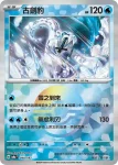 SV8aF 048/187 古劍豹(精靈球閃)(高級擴充包「太晶慶典ex」)
