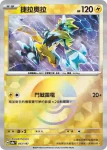 SV8aF 053/187 捷拉奧拉(精靈球閃)(高級擴充包「太晶慶典ex」)
