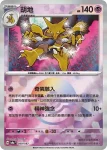SV8aF 058/187 勇基拉(精靈球閃)(高級擴充包「太晶慶典ex」)