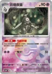 SV8aF 064/187 夜巡靈(精靈球閃)(高級擴充包「太晶慶典ex」)