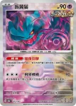 SV8aF 072/187 振翼髮(精靈球閃)(高級擴充包「太晶慶典ex」)