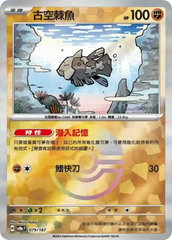 SV8aF 079/187 古空棘魚(精靈球閃)(高級擴充包「太晶慶典ex」)