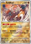SV8aF 086/187 雄偉牙(精靈球閃)(高級擴充包「太晶慶典ex」)