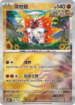 SV8aF 086/187 雄偉牙(精靈球閃)(高級擴充包「太晶慶典ex」)