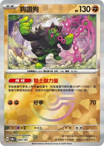 SV8aF 090/187 夠讚狗(精靈球閃)(高級擴充包「太晶慶典ex」)