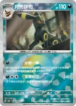 SV8aF 090/187 夠讚狗(精靈球閃)(高級擴充包「太晶慶典ex」)