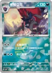 SV8aF 096/187 索羅亞(精靈球閃)(高級擴充包「太晶慶典ex」)